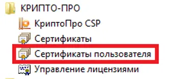 Поиск сертификата через КриптоПро CSP.webp